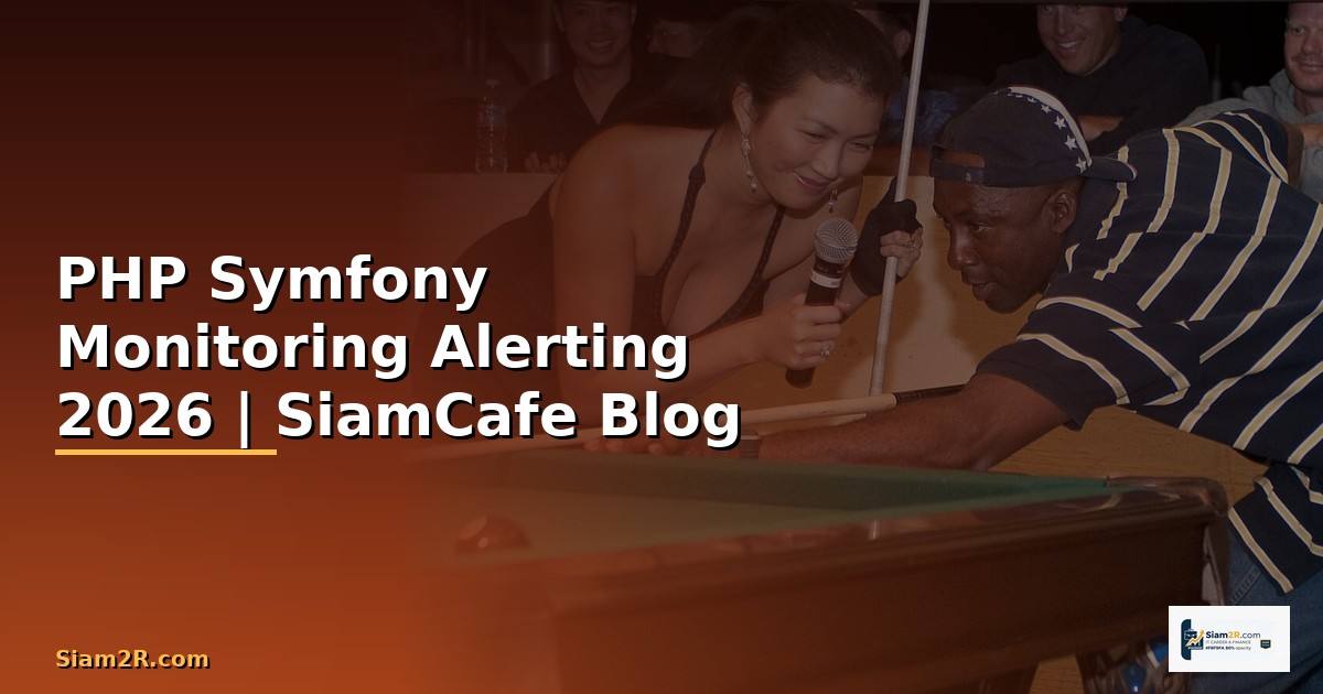 PHP Symfony Monitoring และ Alerting