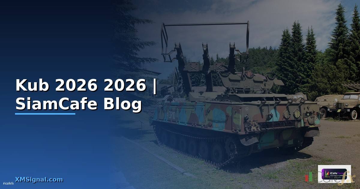 Kub คืออะไร — คู่มือฉบับสมบูรณ์ 2026