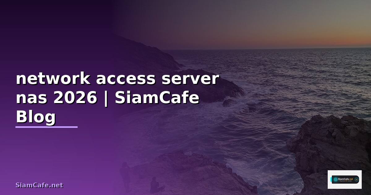 network access server nas คือ