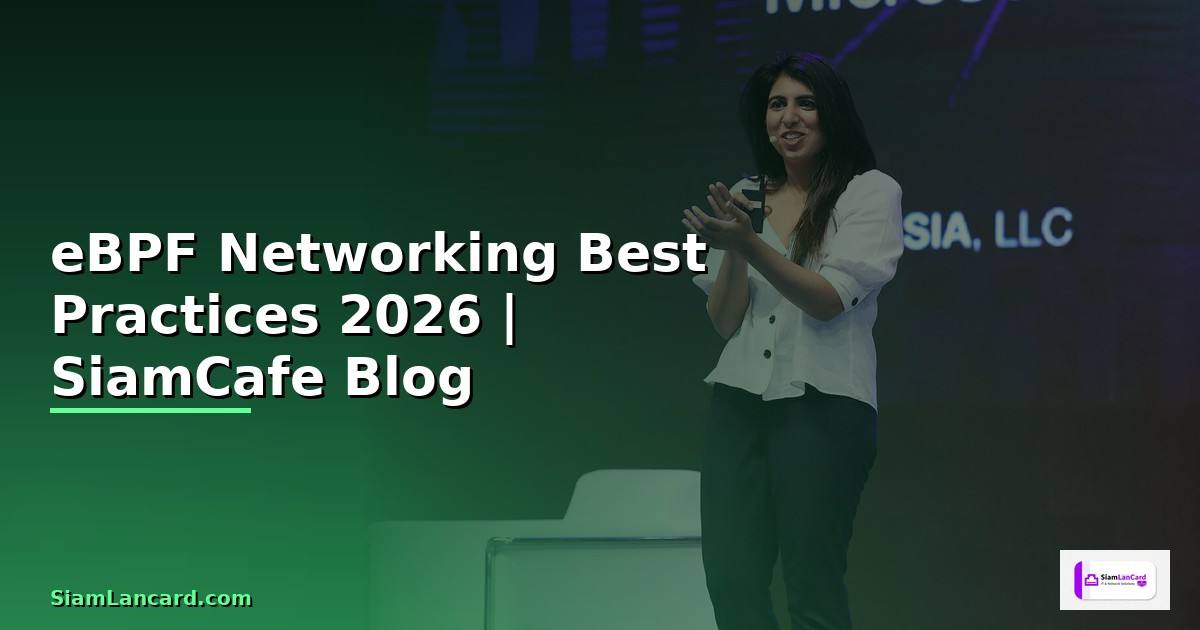 eBPF Networking Best Practices ที่ต้องรู้ — คู่มือฉบับสมบูรณ์ 2026