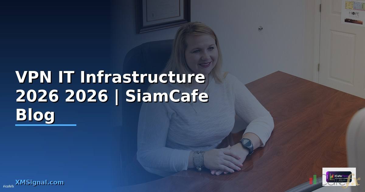 แอพ VPN คืออะไร — คู่มือ IT Infrastructure 2026