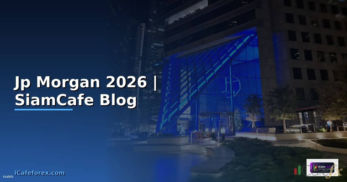 Jp Morgan คืออะไร — ทุกสิ่งที่ต้องรู้ในปี 2026