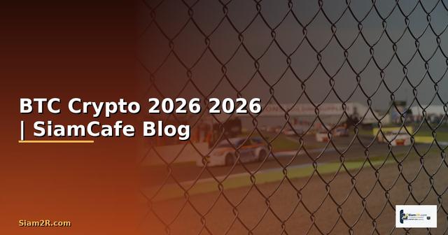 ราคา BTC — คู่มือ Crypto ฉบับสมบูรณ์ 2026