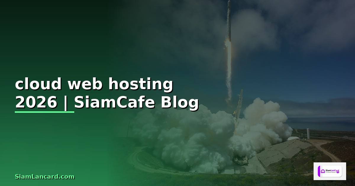 cloud web hosting คือ