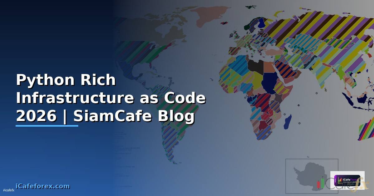 Python Rich Infrastructure as Code — คู่มือฉบับสมบูรณ์ 2026