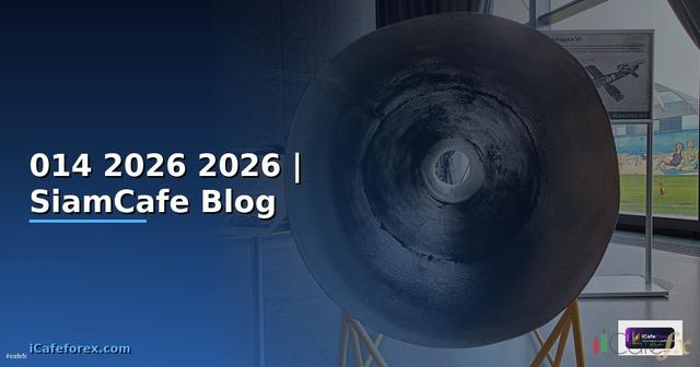 014 ธนาคารอะไร — ข้อมูลครบถ้วน 2026