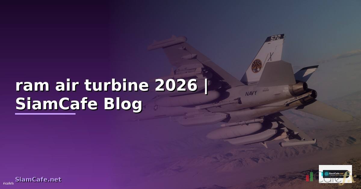 ram air turbine คือ