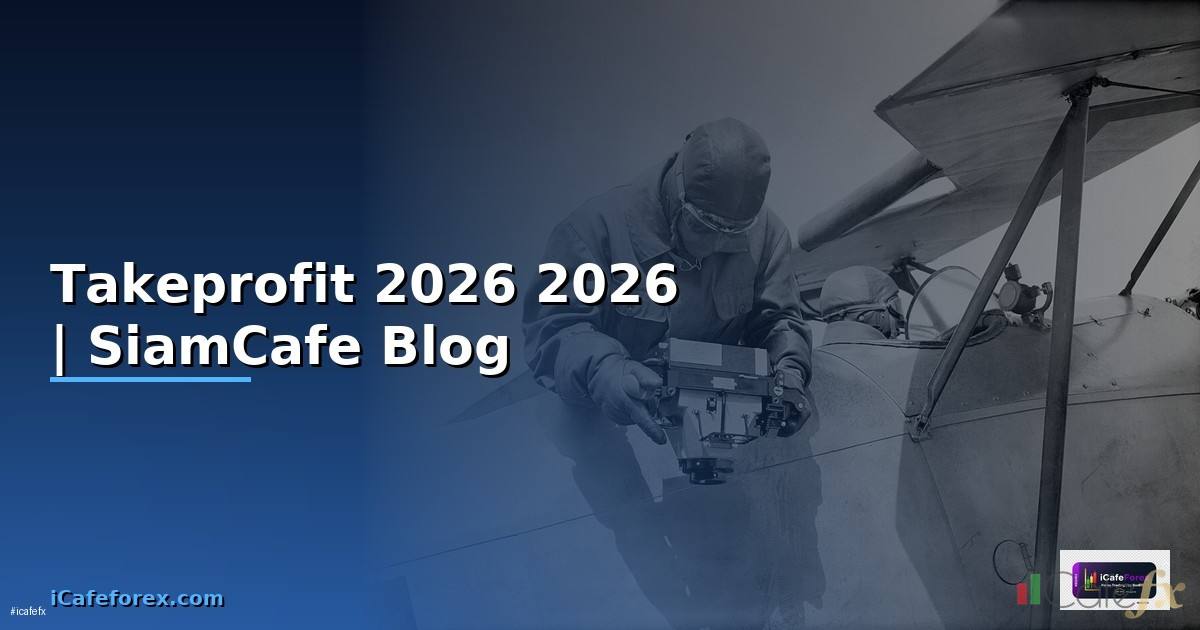 Takeprofit — คู่มือฉบับสมบูรณ์ 2026 — คู่มือฉบับสมบูรณ์ 2026