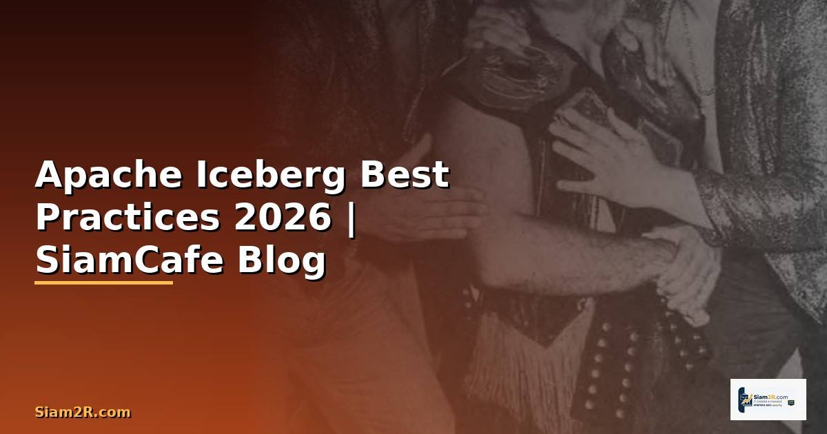 Apache Iceberg Best Practices ที่ต้องรู้
