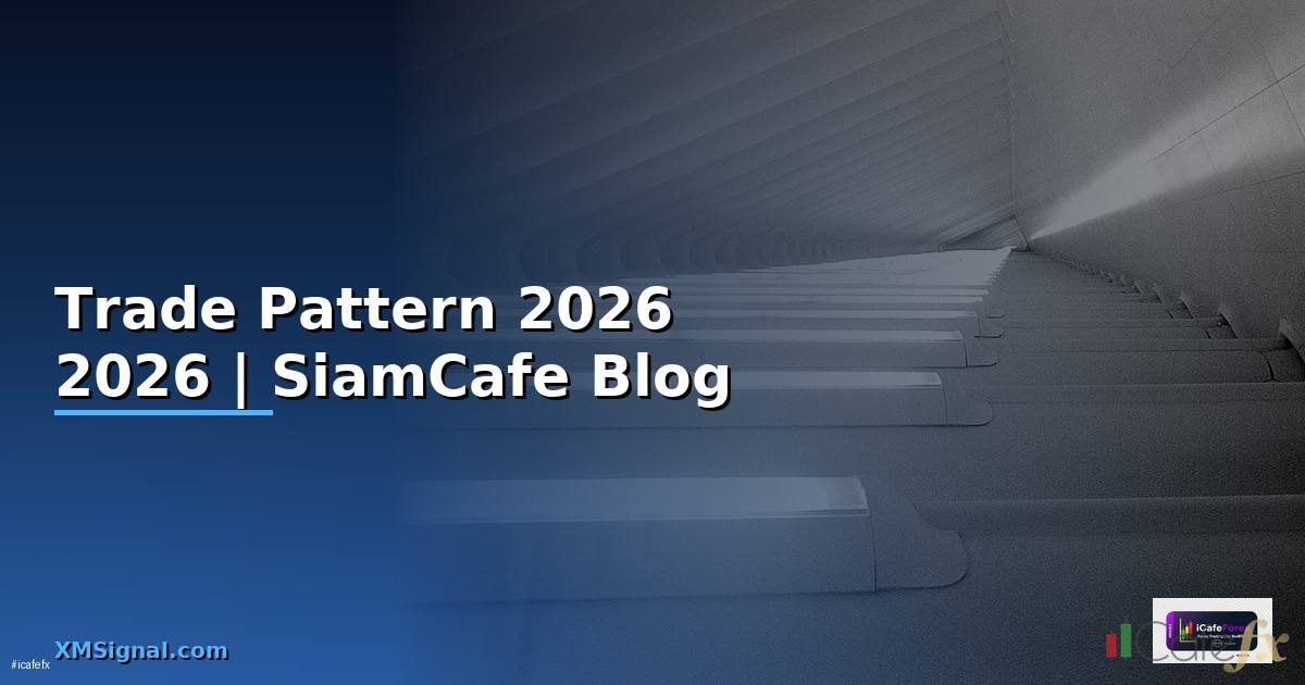 Trade Pattern — คู่มือฉบับสมบูรณ์ 2026