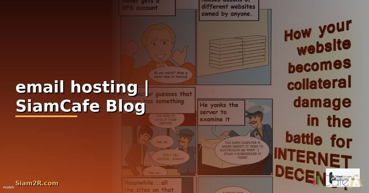 email hosting คือ