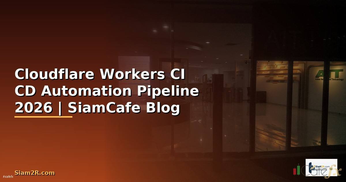 Cloudflare Workers CI CD Automation Pipeline — คู่มือฉบับสมบูรณ์ 2026