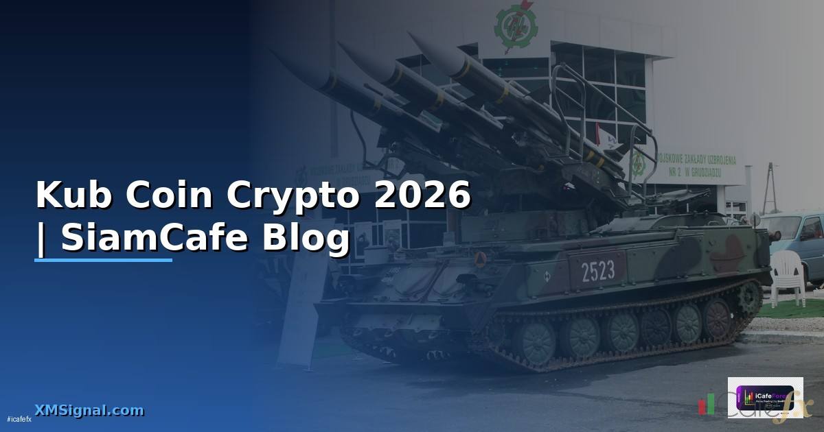 Kub Coin ราคา — คู่มือ Crypto ฉบับสมบูรณ์ 2026