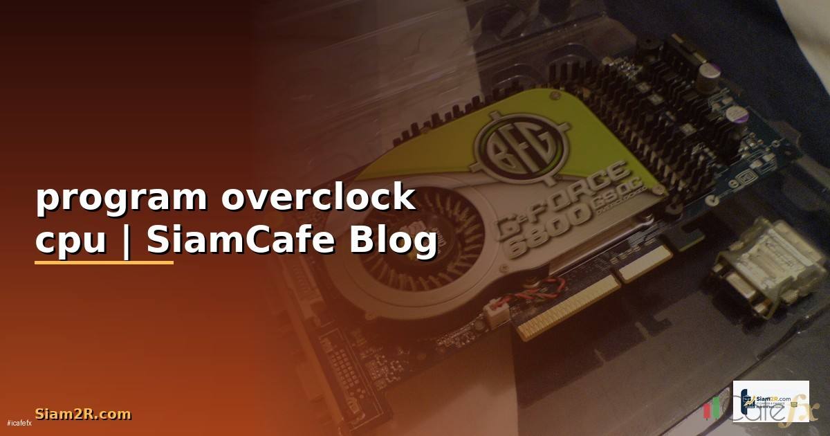 program overclock cpu