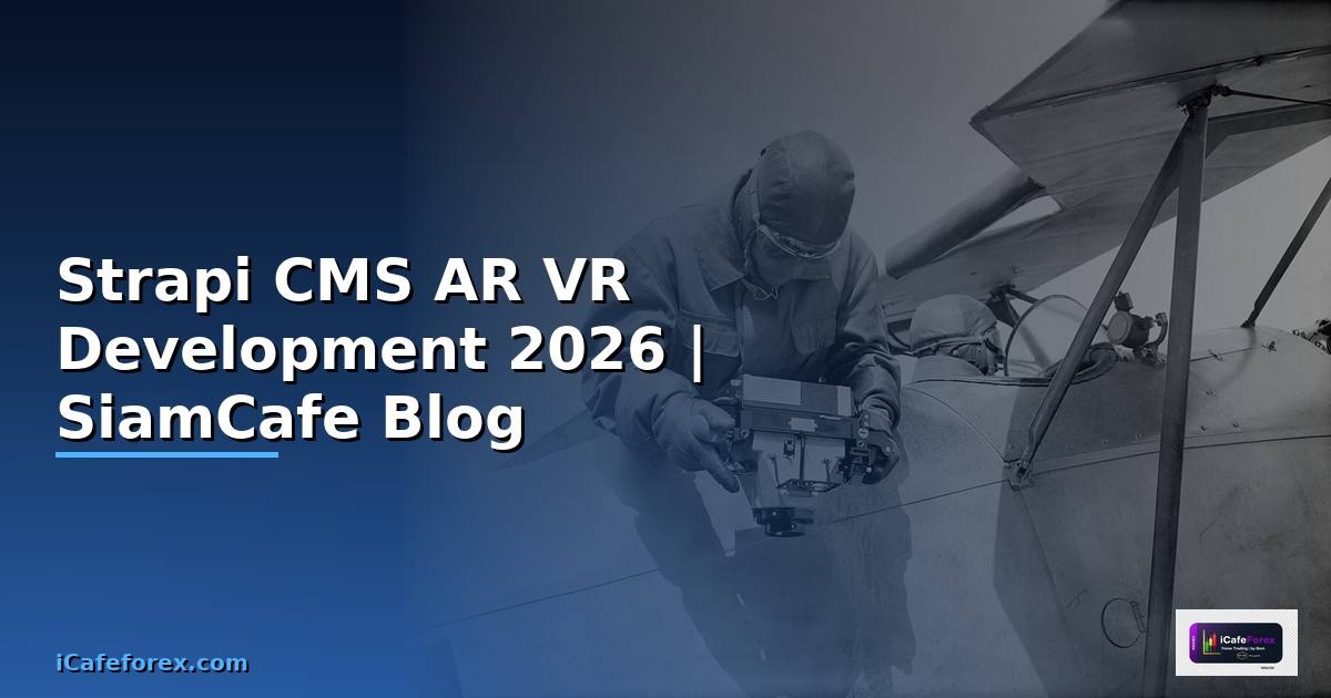 Strapi CMS AR VR Development — คู่มือฉบับสมบูรณ์ 2026