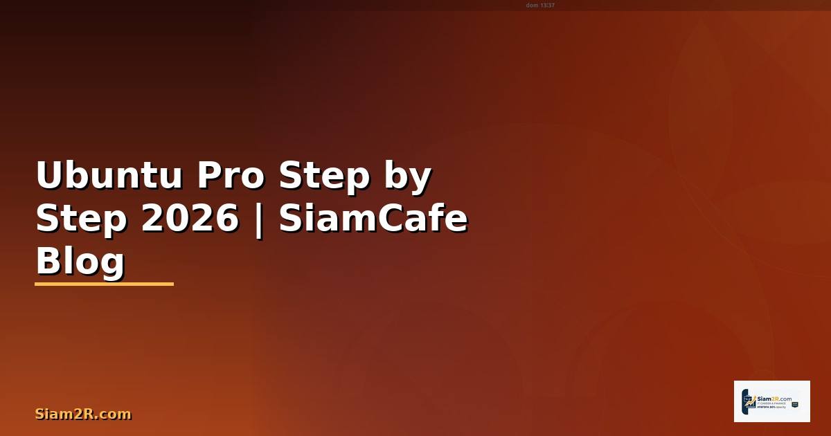 Ubuntu Pro สำหรับมือใหม่ Step by Step
