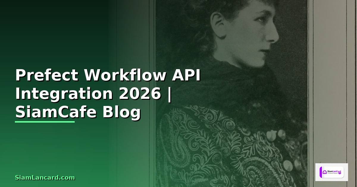 Prefect Workflow API Integration เชื่อมต่อระบบ