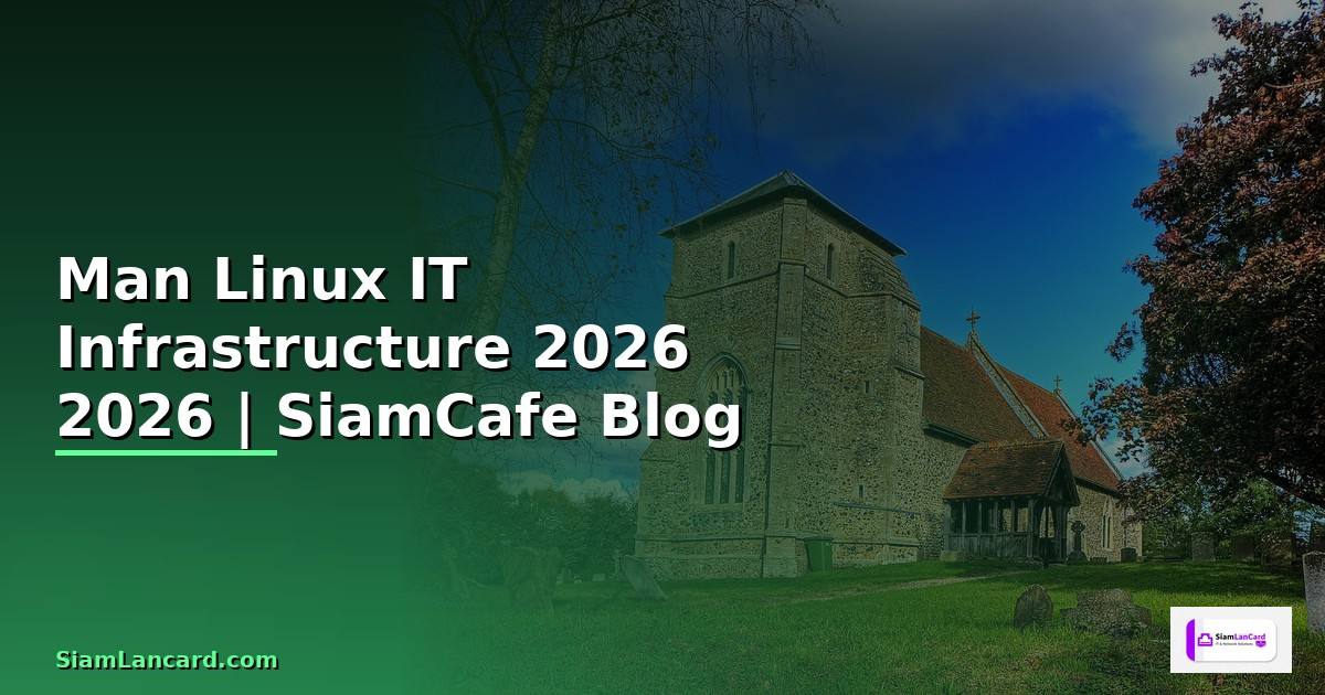 Man Linux คืออะไร — คู่มือ IT Infrastructure 2026