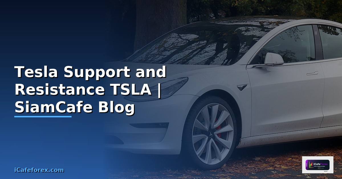 Tesla Support and Resistance — วิเคราะห์แนวรับแนวต้านหุ้น TSLA