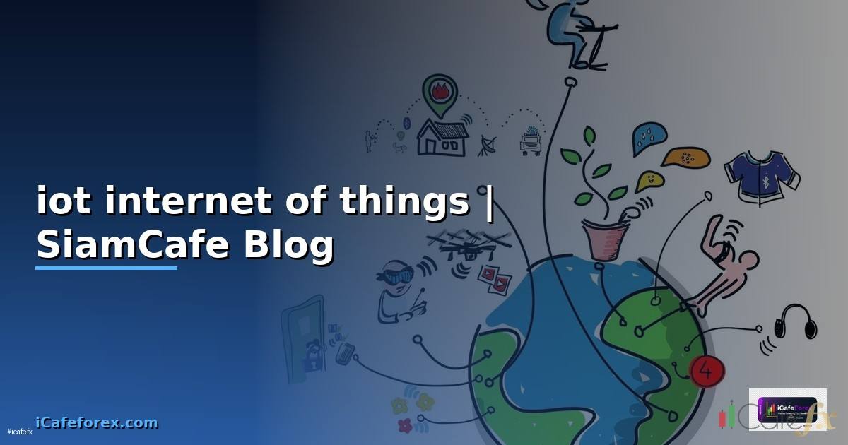 ข้อใดคือจุดด้อยของ iot internet of things