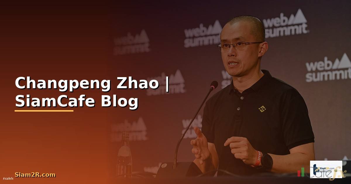 Changpeng Zhao — ข้อมูลครบถ้วน 2026