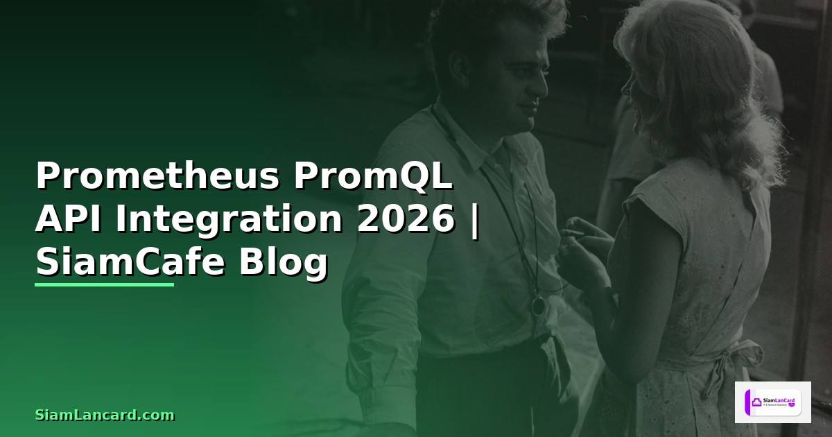Prometheus PromQL API Integration เชื่อมต่อระบบ