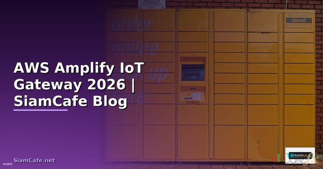 AWS Amplify IoT Gateway — คู่มือฉบับสมบูรณ์ 2026