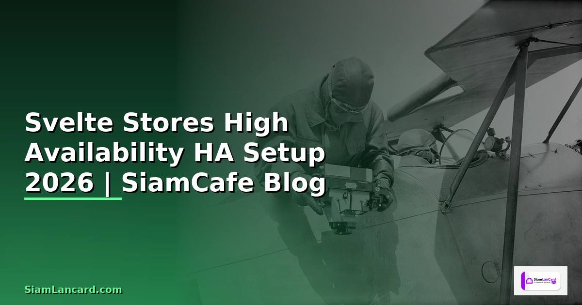Svelte Stores High Availability HA Setup — คู่มือฉบับสมบูรณ์ 2026