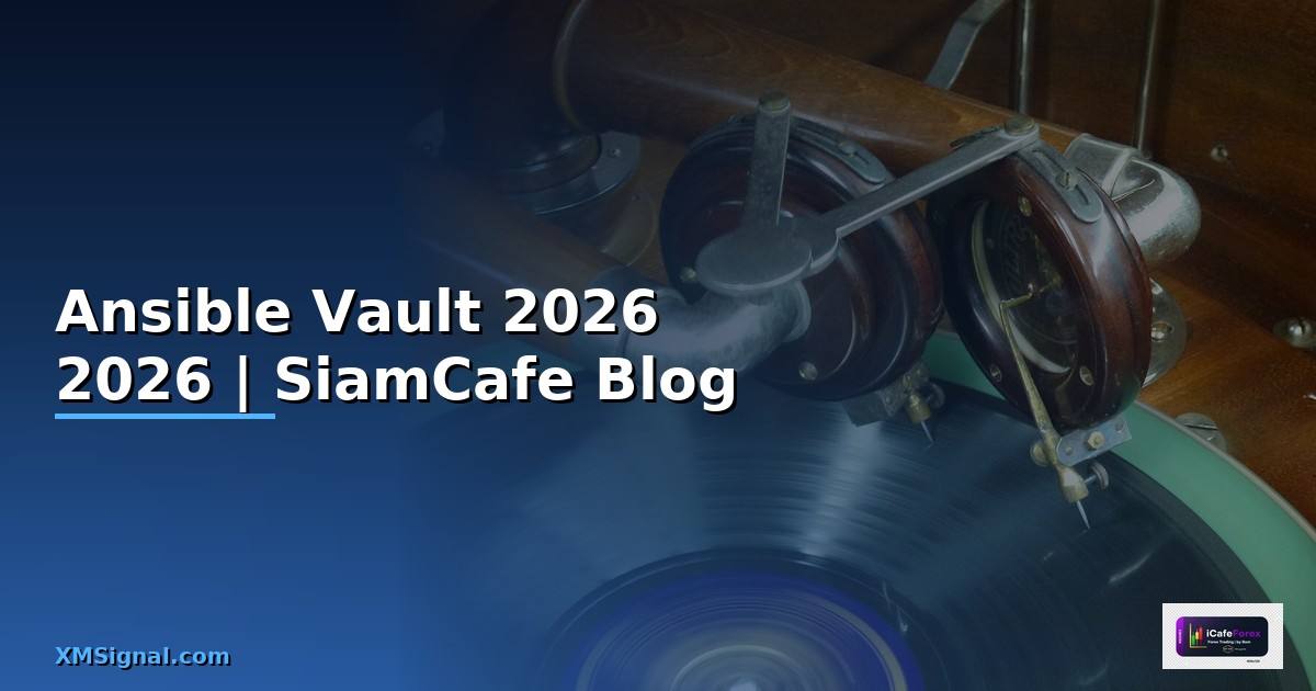 Ansible Vault — คู่มือฉบับสมบูรณ์ 2026