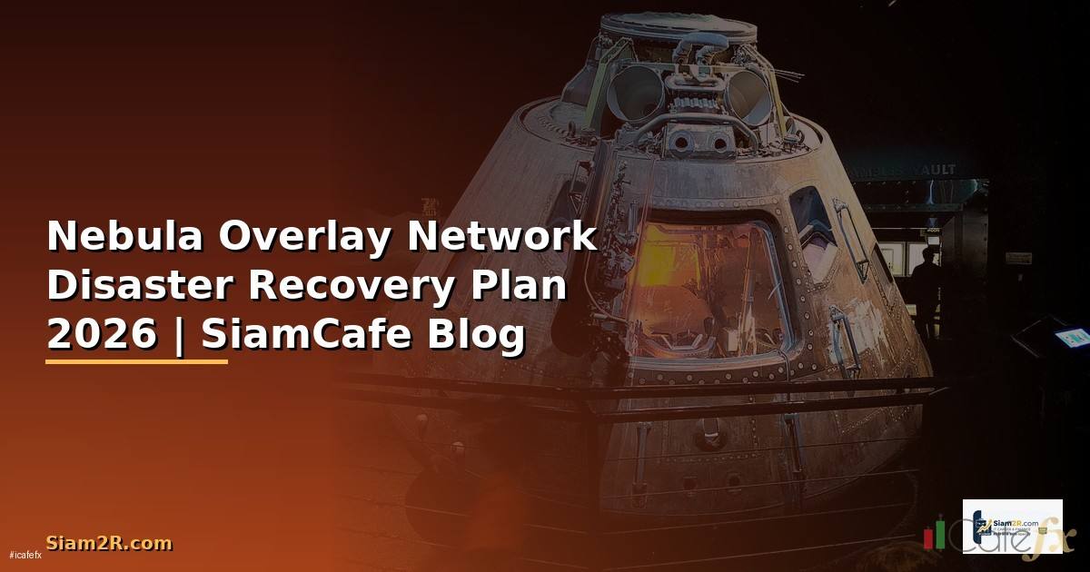 Nebula Overlay Network Disaster Recovery Plan — คู่มือฉบับสมบูรณ์ 2026