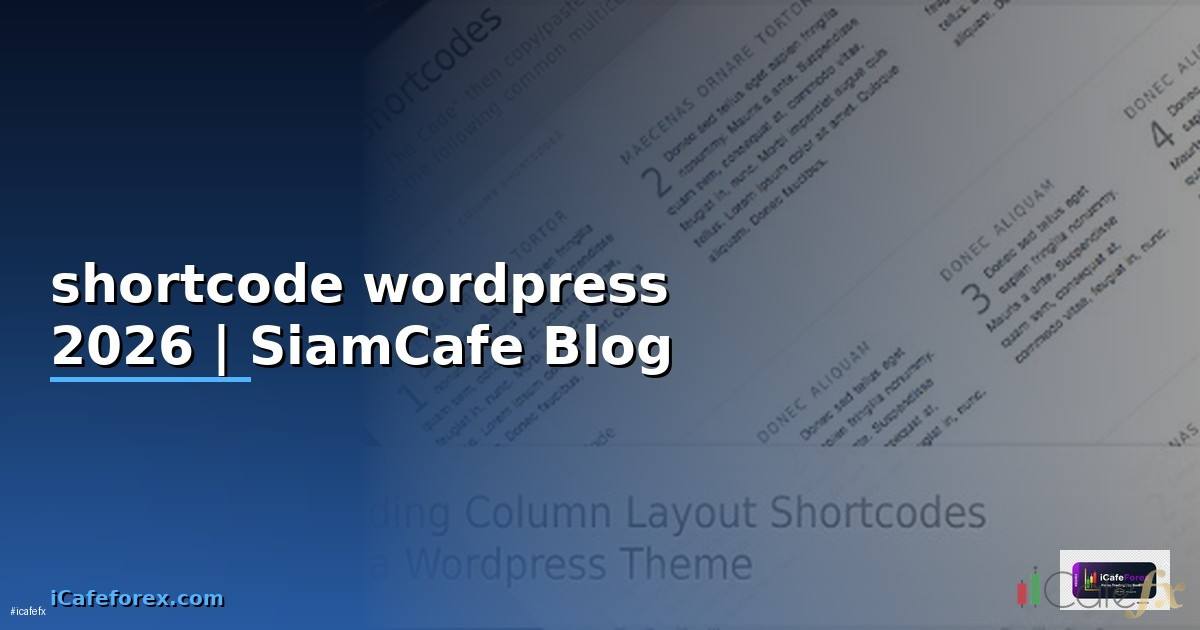 shortcode wordpress คือ