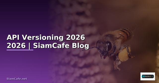 API Versioning คู่มือฉบับสมบูรณ์ 2026 — คู่มือฉบับสมบูรณ์ 2026