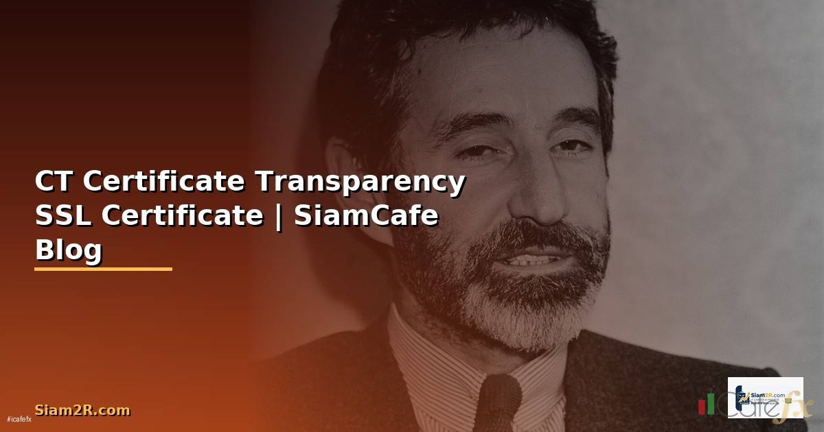 CT คืออะไร — Certificate Transparency