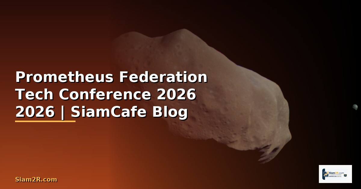 Prometheus Federation Tech Conference 2026 — คู่มือฉบับสมบูรณ์ 2026