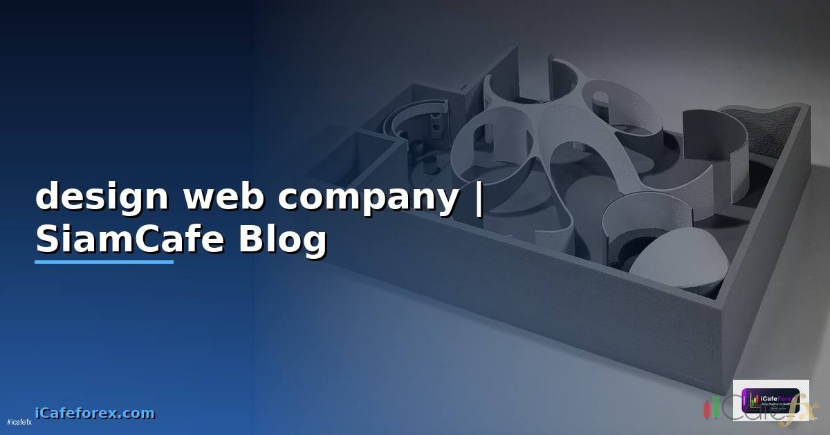design web company — ข้อมูลครบถ้วน 2026