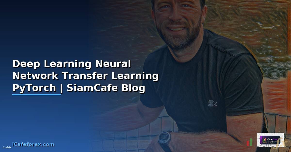 Deep Learning คือ — พื้นฐาน Neural Network จนถึง Transfer Learning ด้วย PyTorch