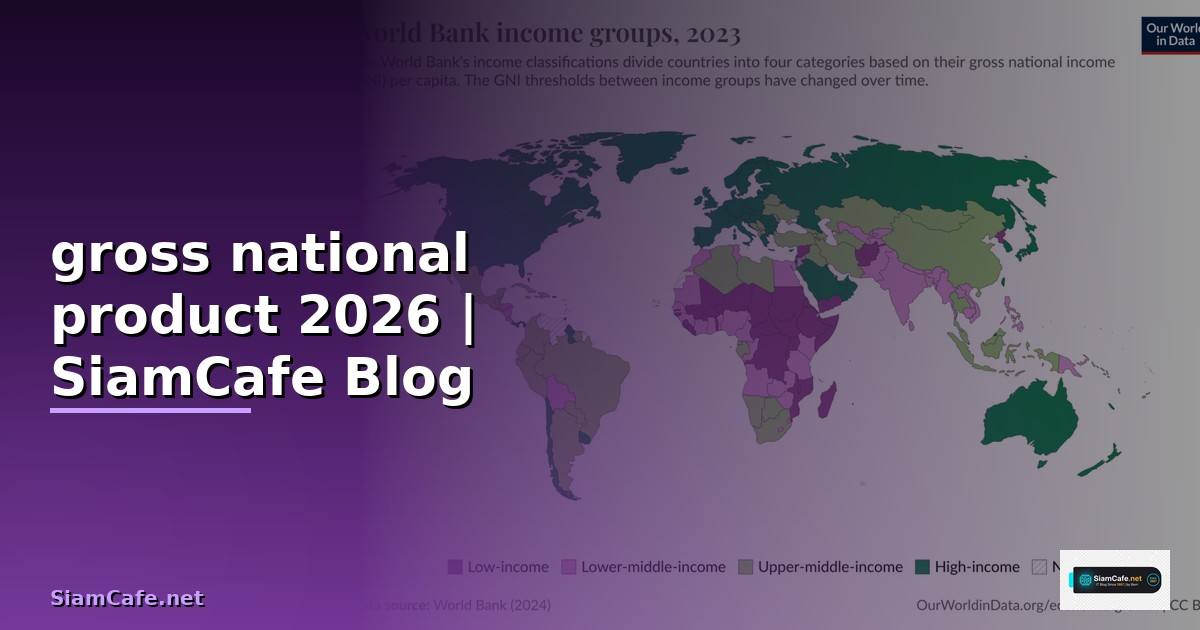 gross national product คือ — คู่มือฉบับสมบูรณ์ 2026
