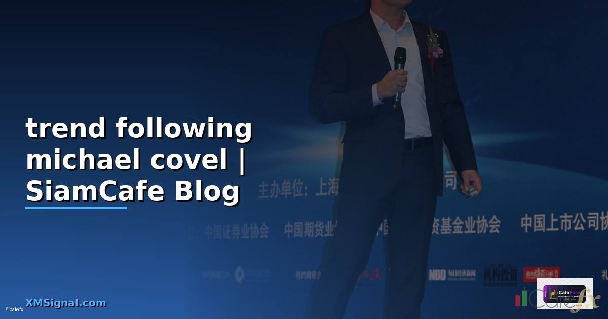 trend following michael covel ไทย