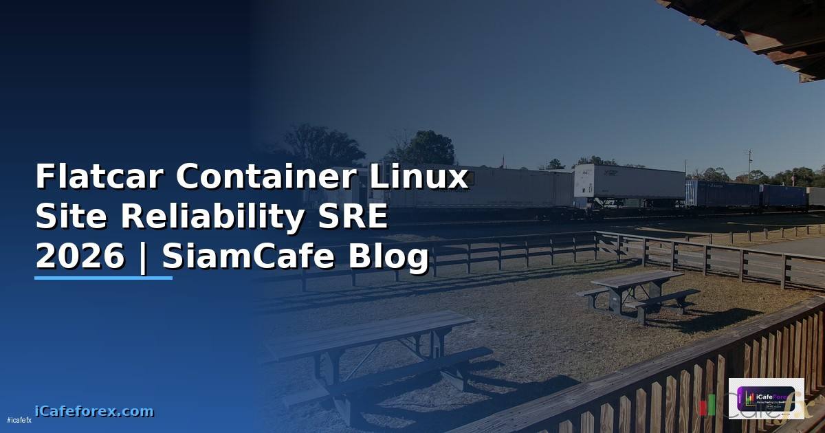 Flatcar Container Linux Site Reliability SRE — คู่มือฉบับสมบูรณ์ 2026