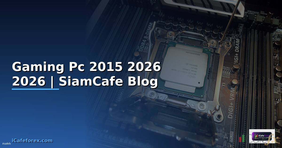 Gaming Pc 2015 — ข้อมูลครบถ้วน 2026