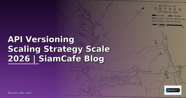 API Versioning Scaling Strategy วิธี Scale — คู่มือฉบับสมบูรณ์ 2026