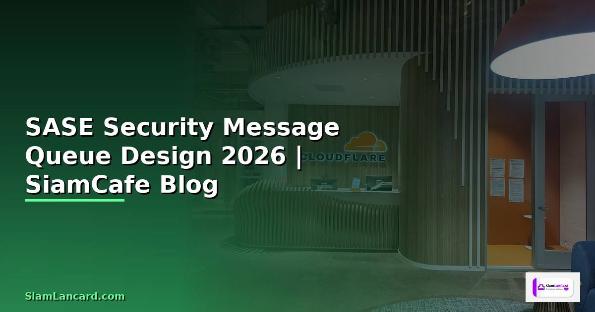 SASE Security Message Queue Design — ทุกสิ่งที่ต้องรู้ในปี 2026