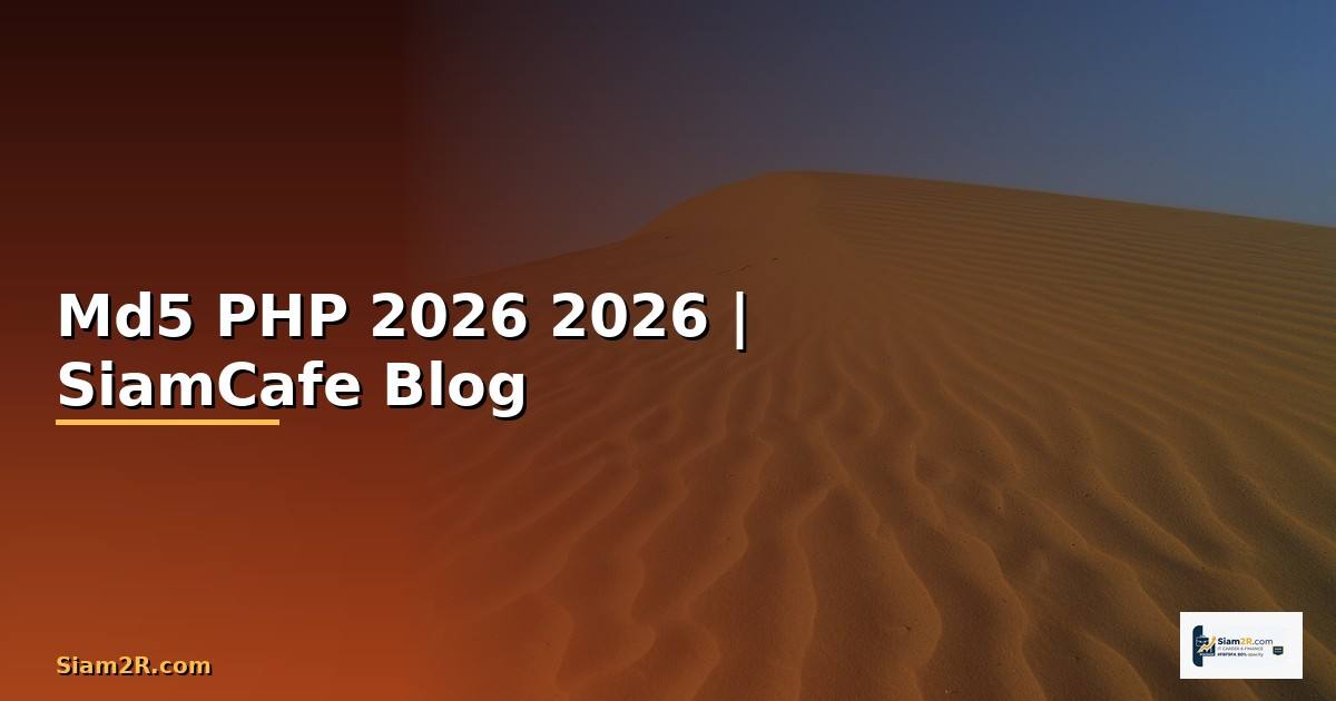 Md5 PHP คืออะไร — คู่มือโปรแกรมมิ่ง 2026