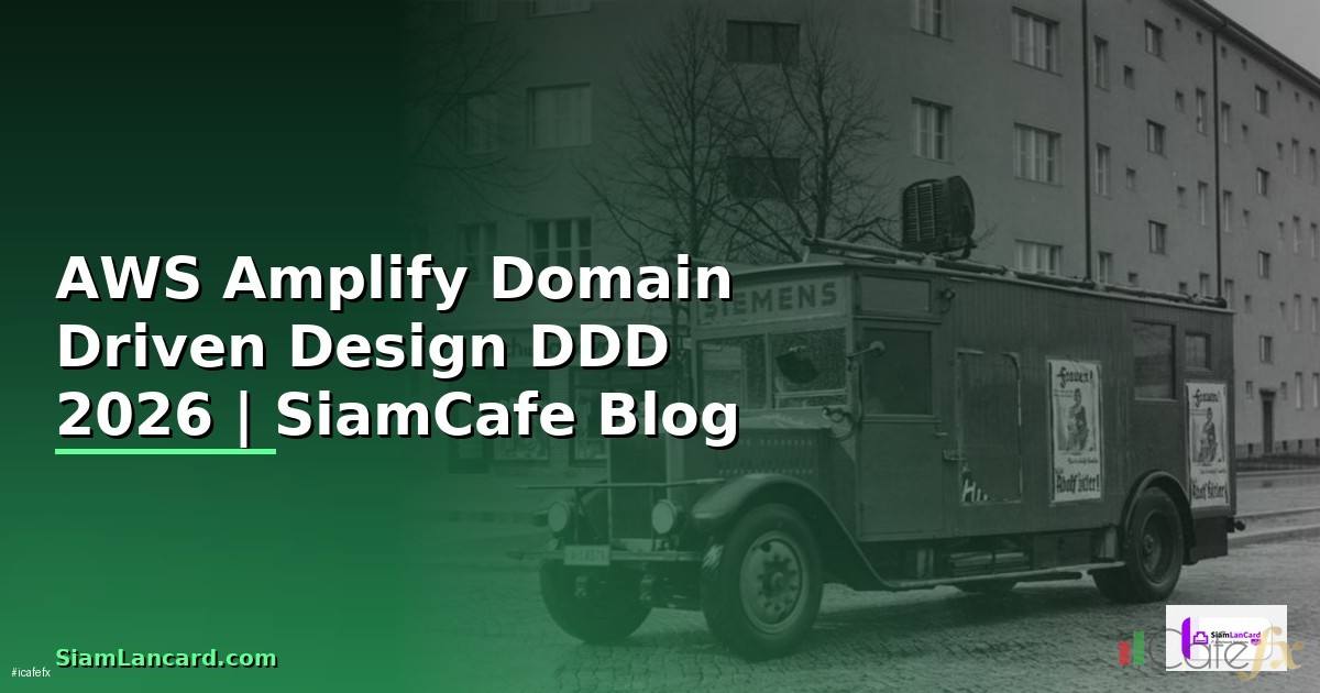 AWS Amplify Domain Driven Design DDD