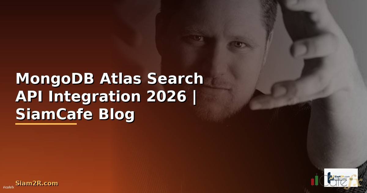 MongoDB Atlas Search API Integration เชื่อมต่อระบบ — คู่มือฉบับสมบูรณ์ 2026