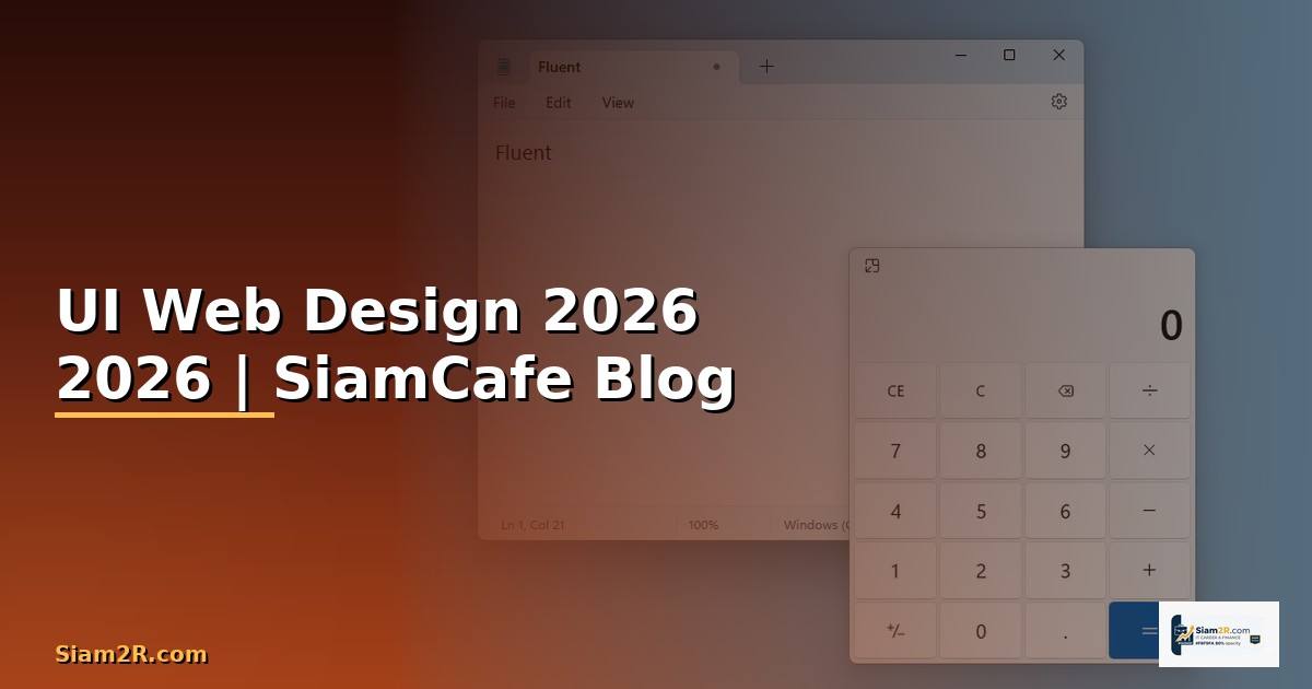 UI Web Design — คู่มือฉบับสมบูรณ์ 2026