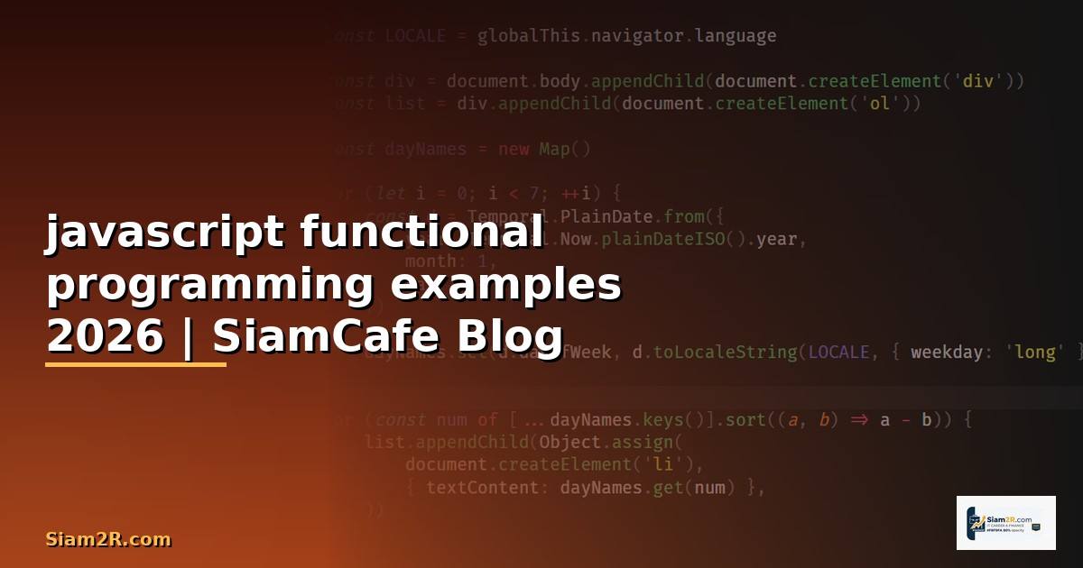 javascript functional programming examples — คู่มือฉบับสมบูรณ์ 2026