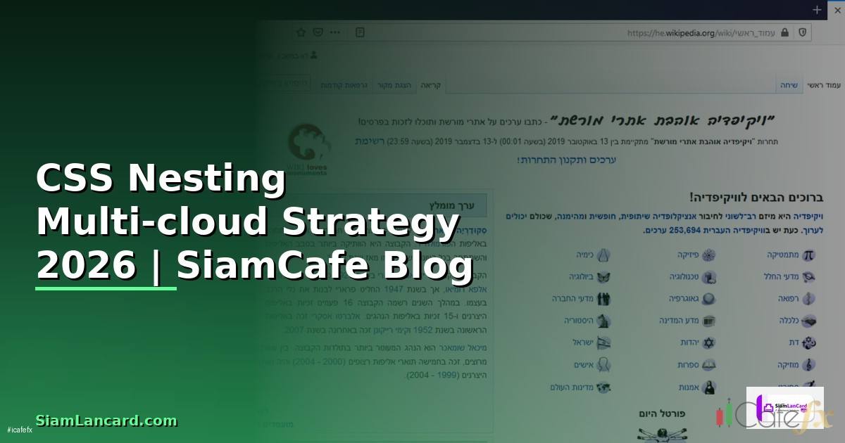 CSS Nesting Multi-cloud Strategy