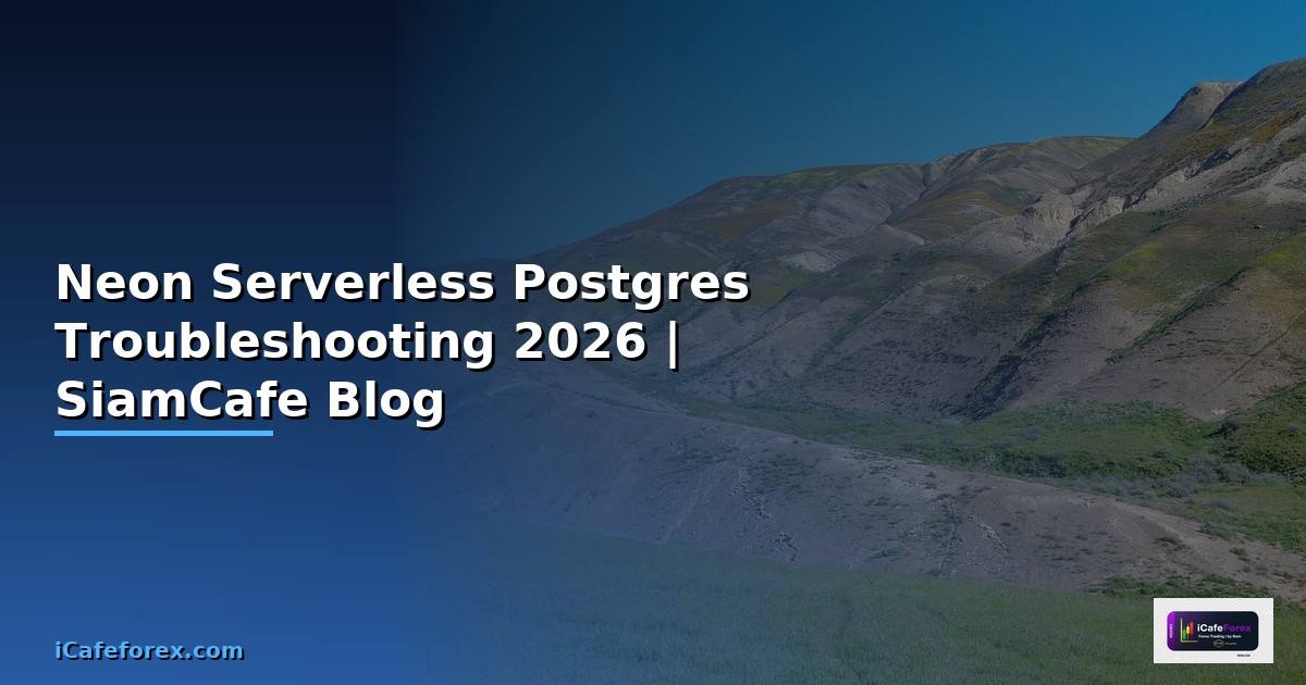 Neon Serverless Postgres Troubleshooting แก้ปัญหา