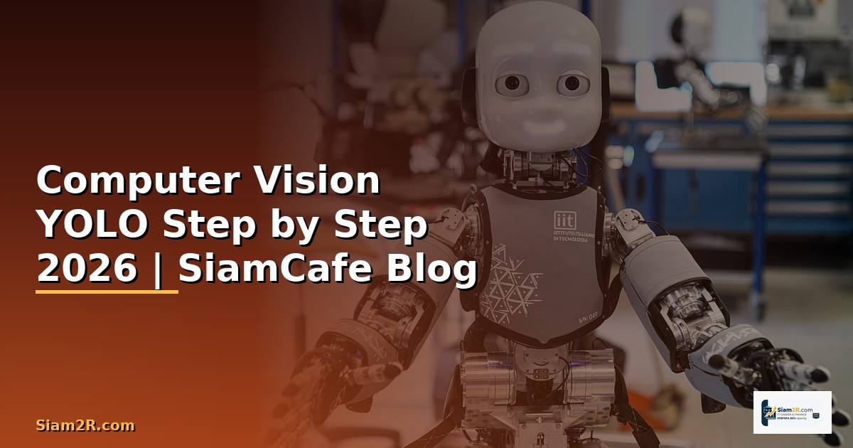 Computer Vision YOLO สำหรับมือใหม่ Step by Step